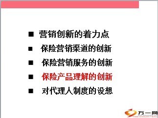 保险营销创新与销售技巧 代理收取保险费的关键策略