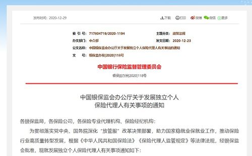 独立个人保险代理人新规落地 聚焦专业服务，规范行业发展