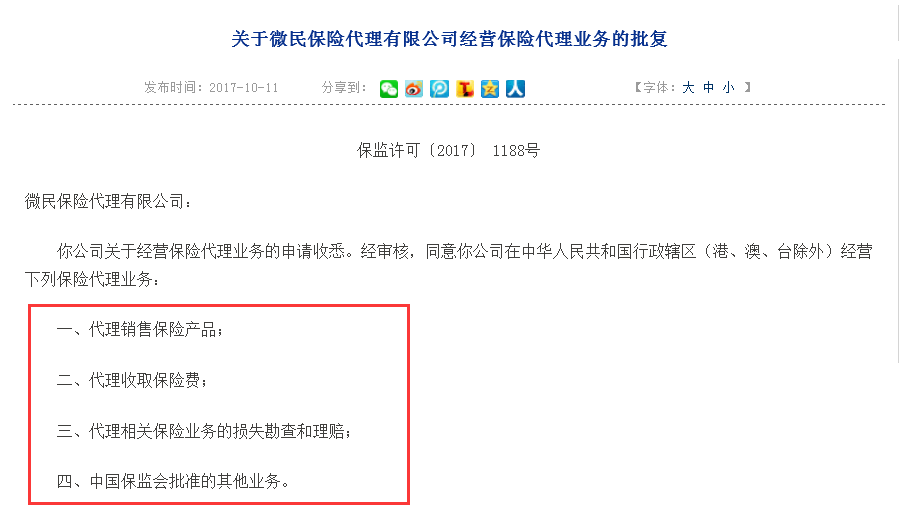 腾讯业务版图再扩张 旗下首家控股保险代理公司正式登场